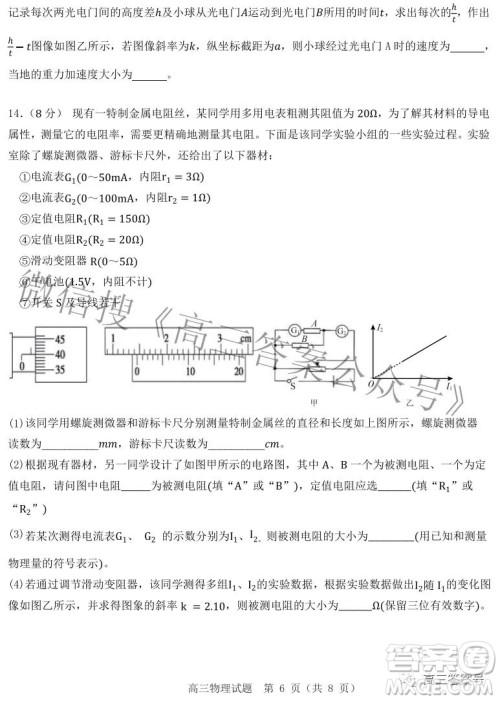 山东中学联盟2020级高三12月百校大联考物理试卷答案 山东中学联盟2020级高三12月百校大联考物理试卷答案