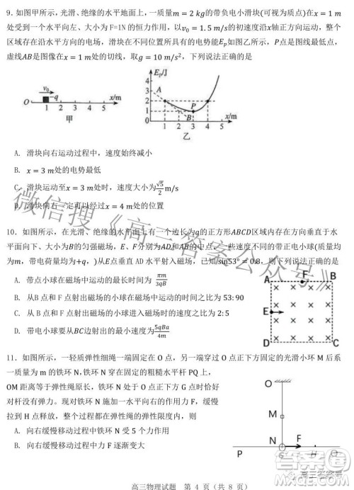 山东中学联盟2020级高三12月百校大联考物理试卷答案 山东中学联盟2020级高三12月百校大联考物理试卷答案