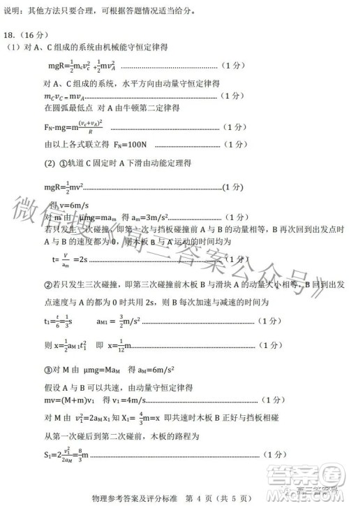 山东中学联盟2020级高三12月百校大联考物理试卷答案 山东中学联盟2020级高三12月百校大联考物理试卷答案