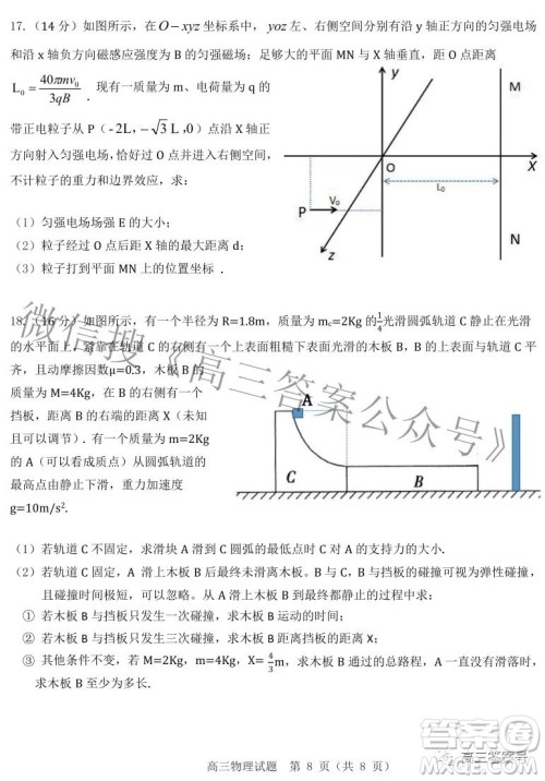山东中学联盟2020级高三12月百校大联考物理试卷答案 山东中学联盟2020级高三12月百校大联考物理试卷答案