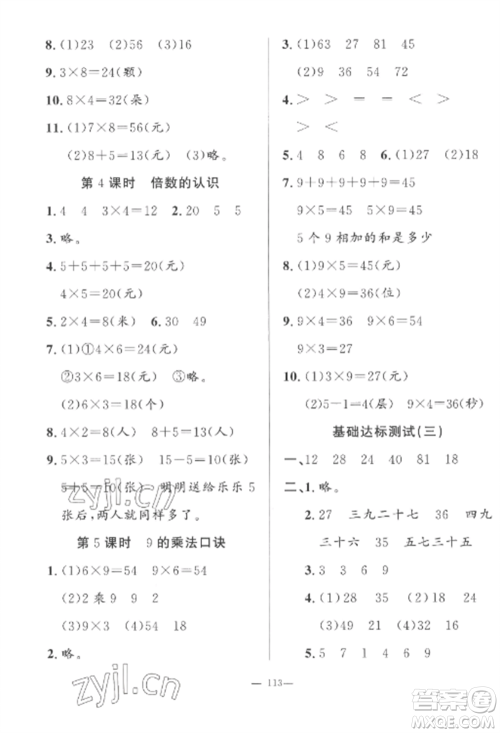 山东文艺出版社2022小学课堂同步训练二年级数学上册青岛版五四制参考答案 山东文艺出版社2022小学课堂同步训练二年级数学上册青岛版五四制参考答案