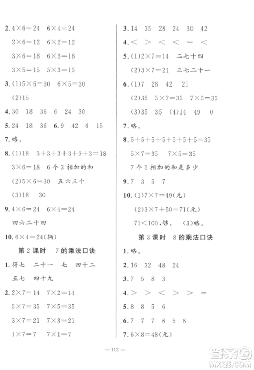 山东文艺出版社2022小学课堂同步训练二年级数学上册青岛版五四制参考答案