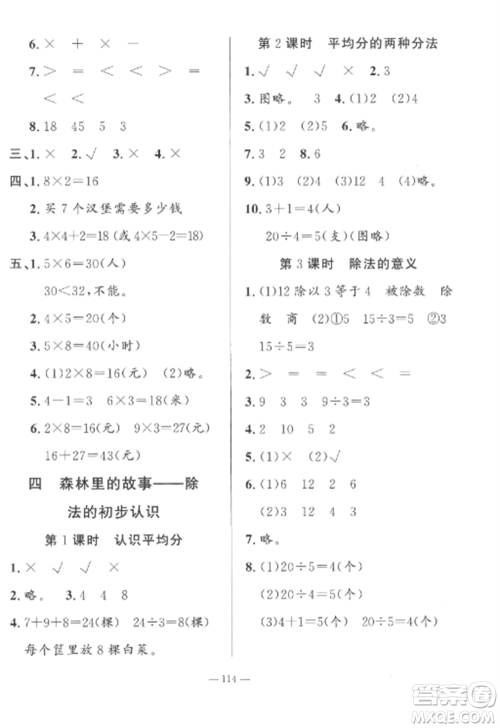 山东文艺出版社2022小学课堂同步训练二年级数学上册青岛版五四制参考答案