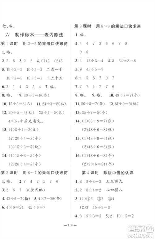 山东文艺出版社2022小学课堂同步训练二年级数学上册青岛版五四制参考答案