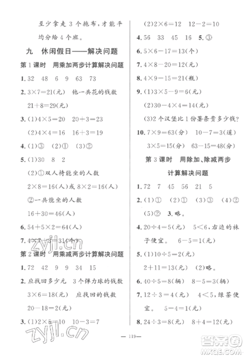 山东文艺出版社2022小学课堂同步训练二年级数学上册青岛版五四制参考答案