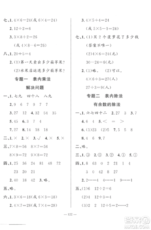 山东文艺出版社2022小学课堂同步训练二年级数学上册青岛版五四制参考答案