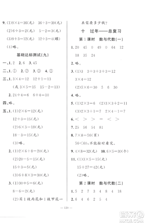 山东文艺出版社2022小学课堂同步训练二年级数学上册青岛版五四制参考答案