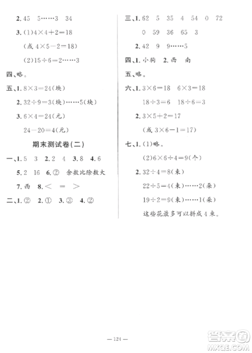 山东文艺出版社2022小学课堂同步训练二年级数学上册青岛版五四制参考答案