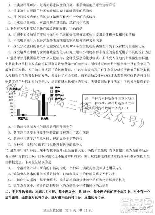山东中学联盟2020级高三12月百校大联考生物试卷答案 山东中学联盟2020级高三12月百校大联考生物试卷答案