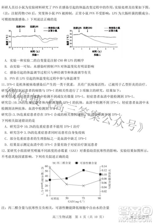 山东中学联盟2020级高三12月百校大联考生物试卷答案 山东中学联盟2020级高三12月百校大联考生物试卷答案