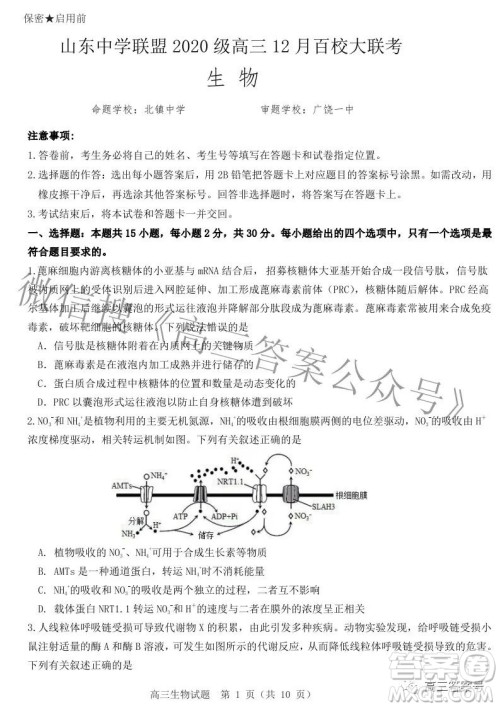 山东中学联盟2020级高三12月百校大联考生物试卷答案 山东中学联盟2020级高三12月百校大联考生物试卷答案