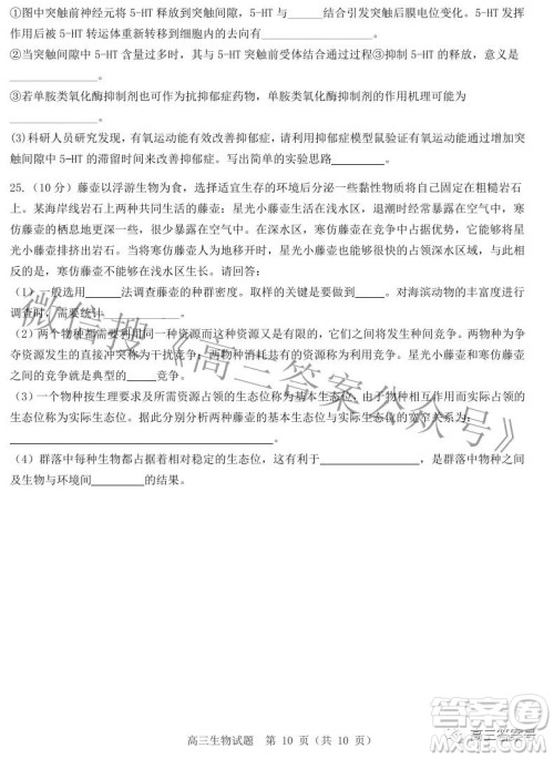 山东中学联盟2020级高三12月百校大联考生物试卷答案 山东中学联盟2020级高三12月百校大联考生物试卷答案