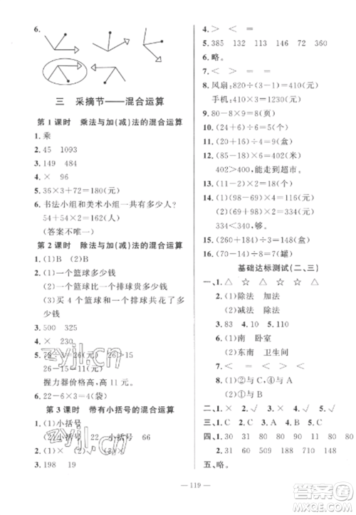 山东文艺出版社2022小学课堂同步训练三年级数学上册青岛版五四制参考答案