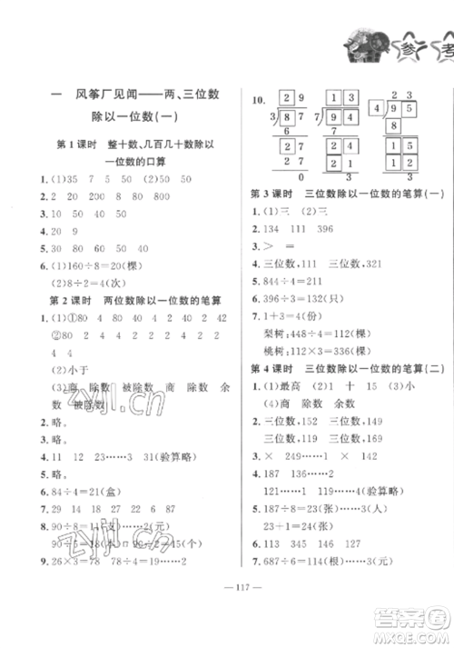 山东文艺出版社2022小学课堂同步训练三年级数学上册青岛版五四制参考答案