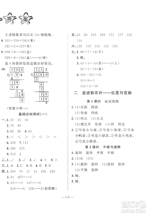 山东文艺出版社2022小学课堂同步训练三年级数学上册青岛版五四制参考答案