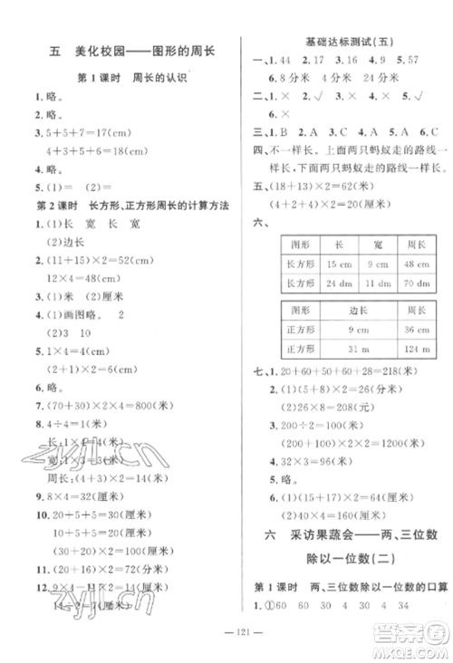 山东文艺出版社2022小学课堂同步训练三年级数学上册青岛版五四制参考答案