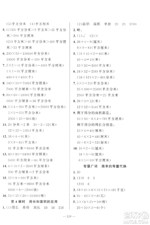 山东文艺出版社2022小学课堂同步训练三年级数学上册青岛版五四制参考答案 山东文艺出版社2022小学课堂同步训练三年级数学上册青岛版五四制参考答案