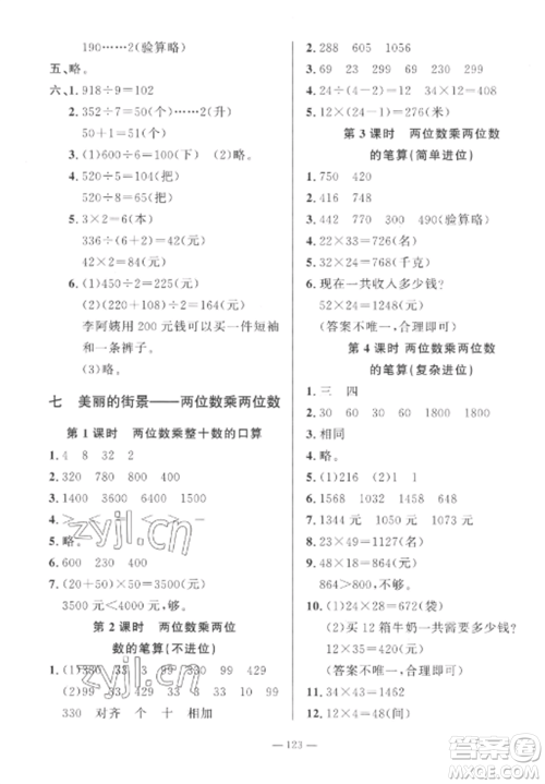 山东文艺出版社2022小学课堂同步训练三年级数学上册青岛版五四制参考答案