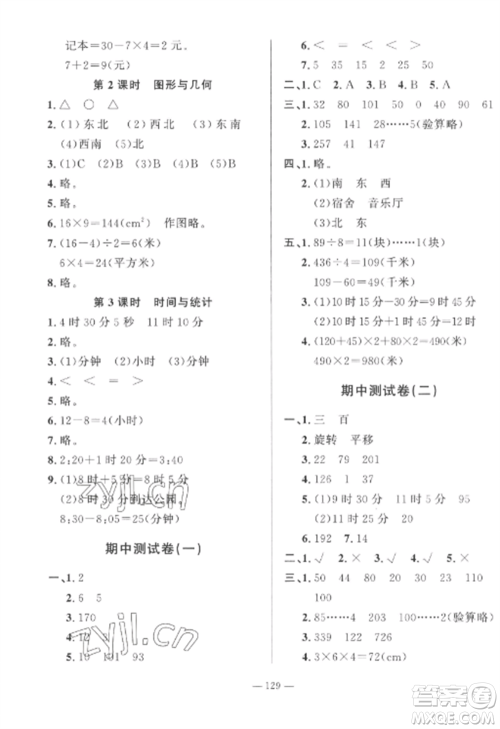 山东文艺出版社2022小学课堂同步训练三年级数学上册青岛版五四制参考答案