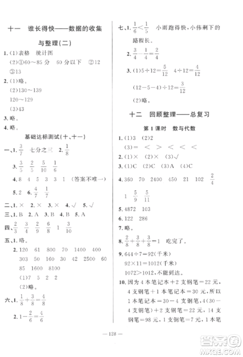 山东文艺出版社2022小学课堂同步训练三年级数学上册青岛版五四制参考答案