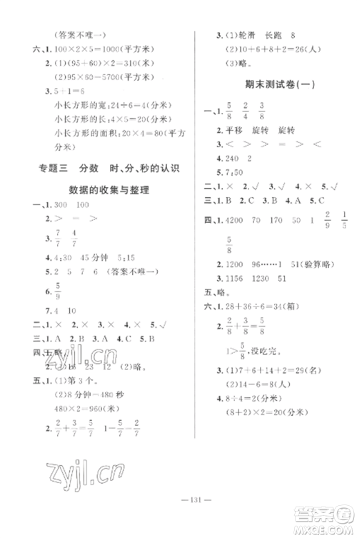 山东文艺出版社2022小学课堂同步训练三年级数学上册青岛版五四制参考答案