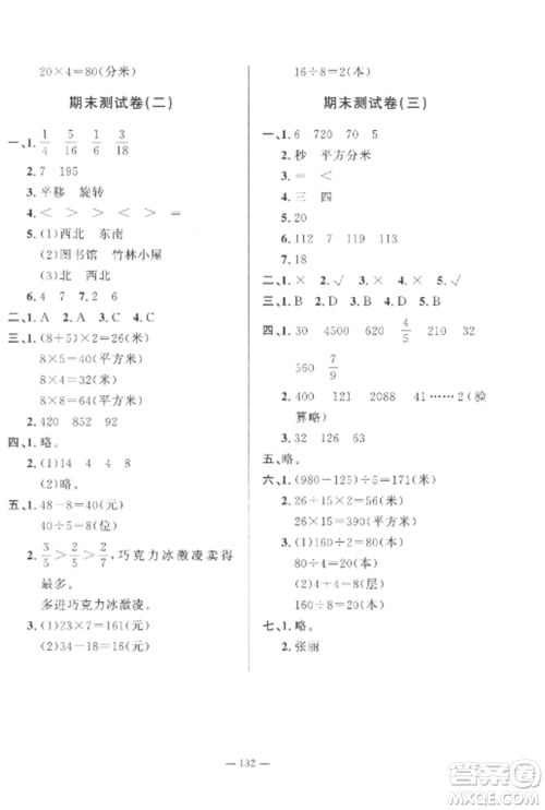 山东文艺出版社2022小学课堂同步训练三年级数学上册青岛版五四制参考答案