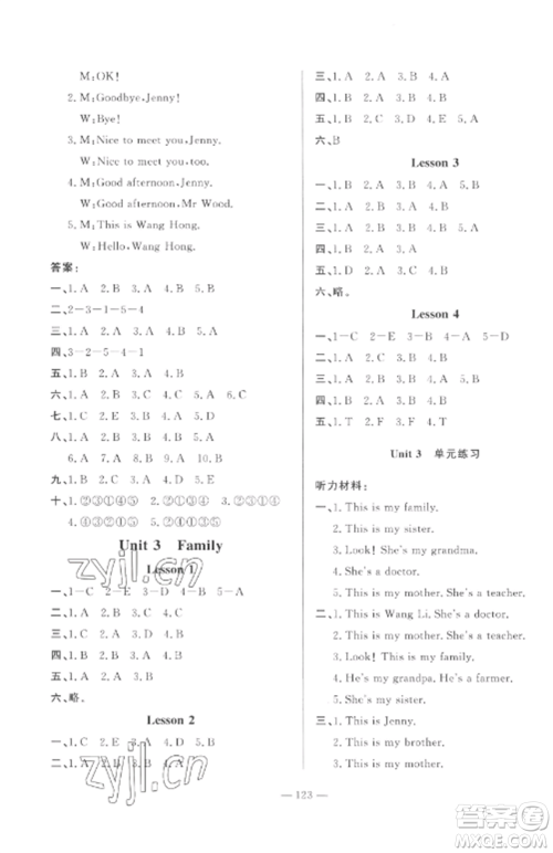 山东文艺出版社2022小学课堂同步训练三年级英语上册鲁科版五四制参考答案