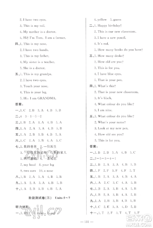山东文艺出版社2022小学课堂同步训练三年级英语上册鲁科版五四制参考答案