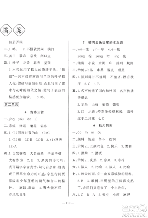 山东文艺出版社2022小学课堂同步训练三年级语文上册人教版五四制参考答案 山东文艺出版社2022小学课堂同步训练三年级语文上册人教版五四制参考答案