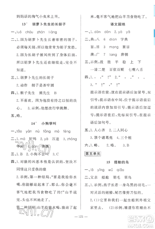 山东文艺出版社2022小学课堂同步训练三年级语文上册人教版五四制参考答案 山东文艺出版社2022小学课堂同步训练三年级语文上册人教版五四制参考答案