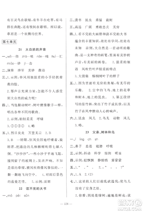 山东文艺出版社2022小学课堂同步训练三年级语文上册人教版五四制参考答案 山东文艺出版社2022小学课堂同步训练三年级语文上册人教版五四制参考答案