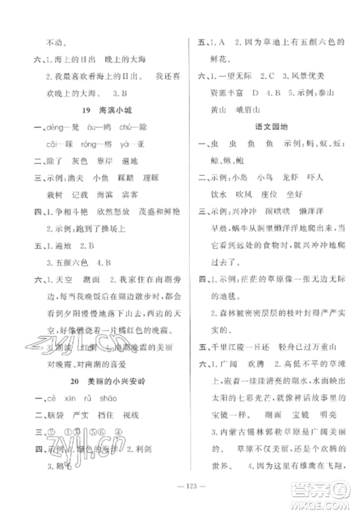 山东文艺出版社2022小学课堂同步训练三年级语文上册人教版五四制参考答案 山东文艺出版社2022小学课堂同步训练三年级语文上册人教版五四制参考答案