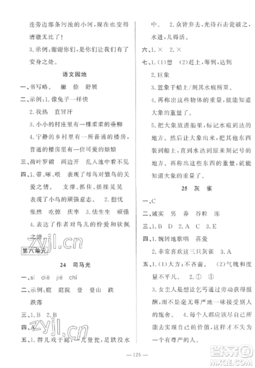 山东文艺出版社2022小学课堂同步训练三年级语文上册人教版五四制参考答案 山东文艺出版社2022小学课堂同步训练三年级语文上册人教版五四制参考答案