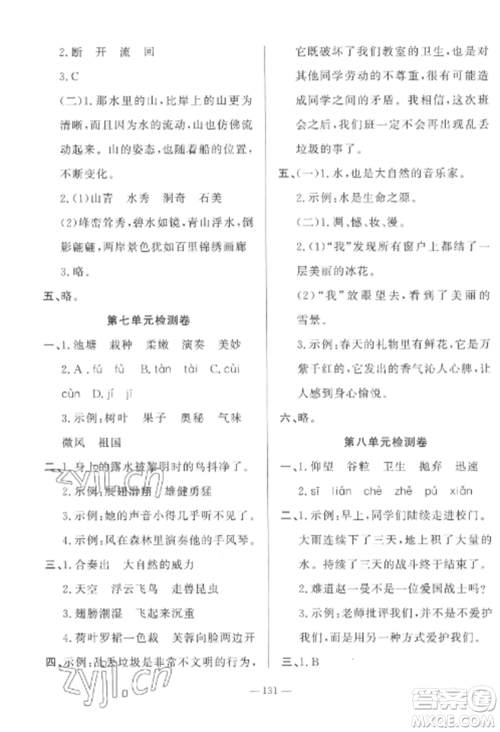 山东文艺出版社2022小学课堂同步训练三年级语文上册人教版五四制参考答案 山东文艺出版社2022小学课堂同步训练三年级语文上册人教版五四制参考答案
