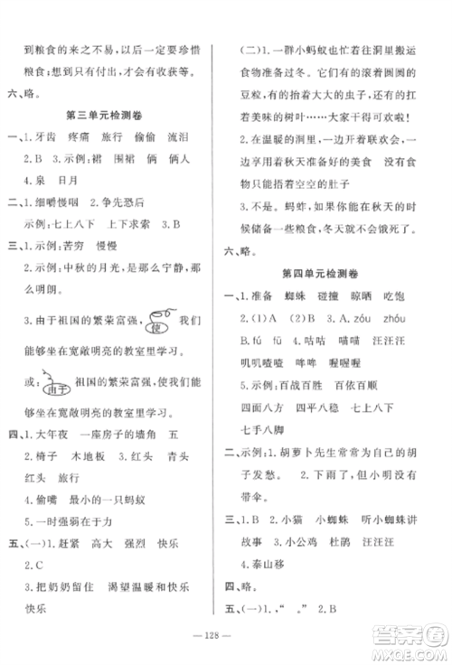 山东文艺出版社2022小学课堂同步训练三年级语文上册人教版五四制参考答案 山东文艺出版社2022小学课堂同步训练三年级语文上册人教版五四制参考答案