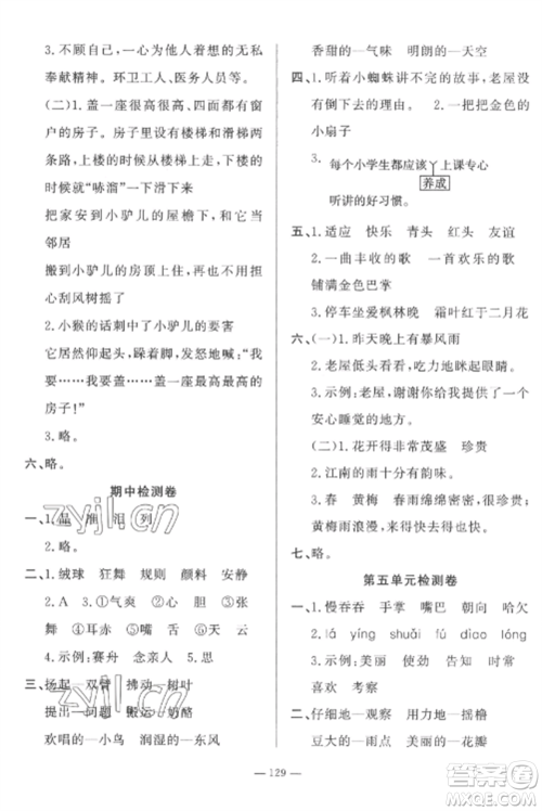 山东文艺出版社2022小学课堂同步训练三年级语文上册人教版五四制参考答案 山东文艺出版社2022小学课堂同步训练三年级语文上册人教版五四制参考答案