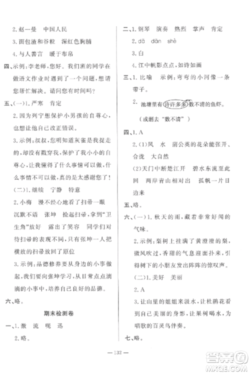山东文艺出版社2022小学课堂同步训练三年级语文上册人教版五四制参考答案 山东文艺出版社2022小学课堂同步训练三年级语文上册人教版五四制参考答案