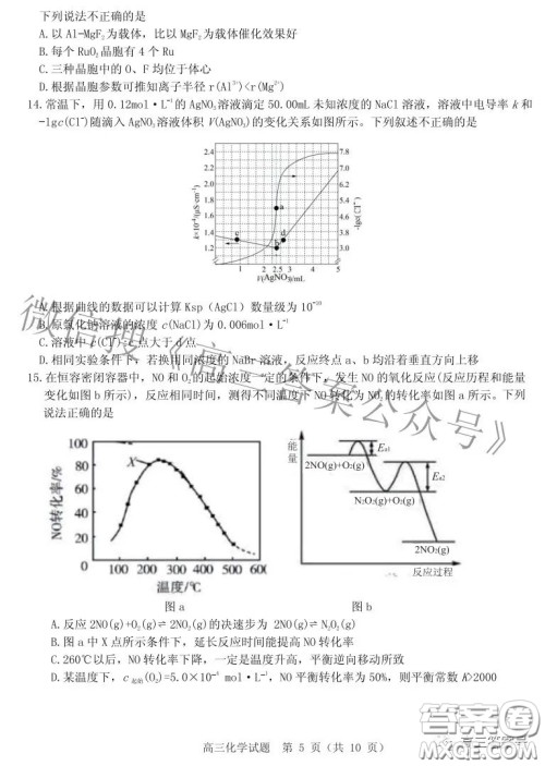 山东中学联盟2020级高三12月百校大联考化学试卷答案 山东中学联盟2020级高三12月百校大联考化学试卷答案