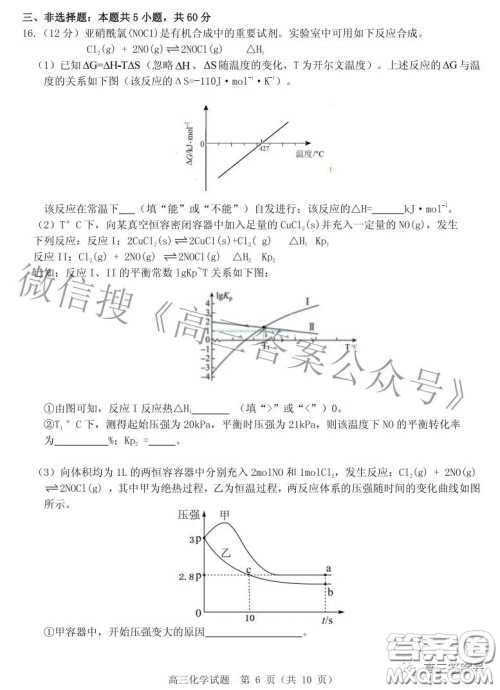 山东中学联盟2020级高三12月百校大联考化学试卷答案 山东中学联盟2020级高三12月百校大联考化学试卷答案