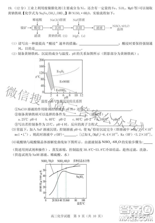 山东中学联盟2020级高三12月百校大联考化学试卷答案 山东中学联盟2020级高三12月百校大联考化学试卷答案
