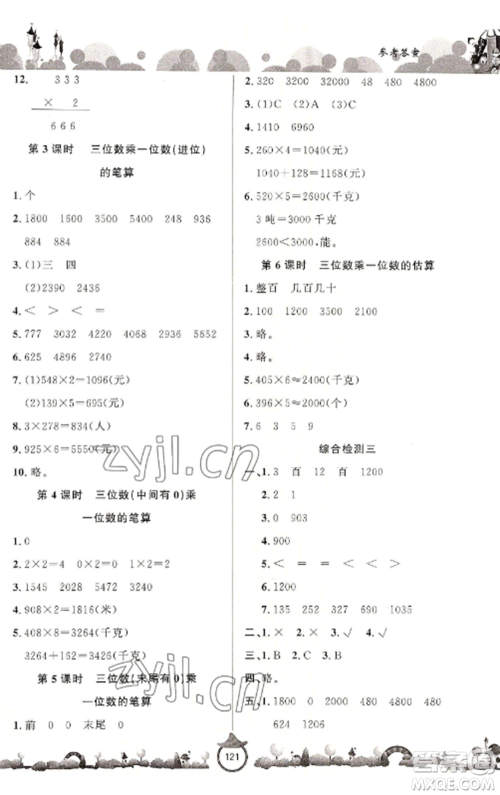 山东文艺出版社2022小学课堂同步训练三年级数学上册青岛版六三学制参考答案 山东文艺出版社2022小学课堂同步训练三年级数学上册青岛版六三学制参考答案