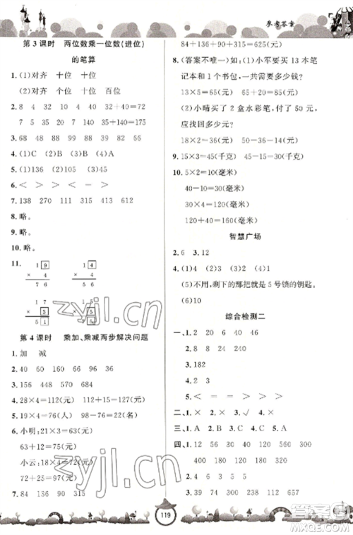 山东文艺出版社2022小学课堂同步训练三年级数学上册青岛版六三学制参考答案 山东文艺出版社2022小学课堂同步训练三年级数学上册青岛版六三学制参考答案