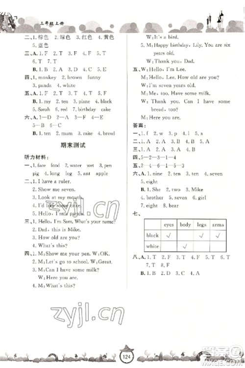 山东文艺出版社2022小学课堂同步训练三年级英语上册人教版参考答案