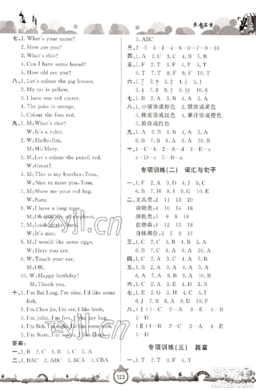 山东文艺出版社2022小学课堂同步训练三年级英语上册人教版参考答案