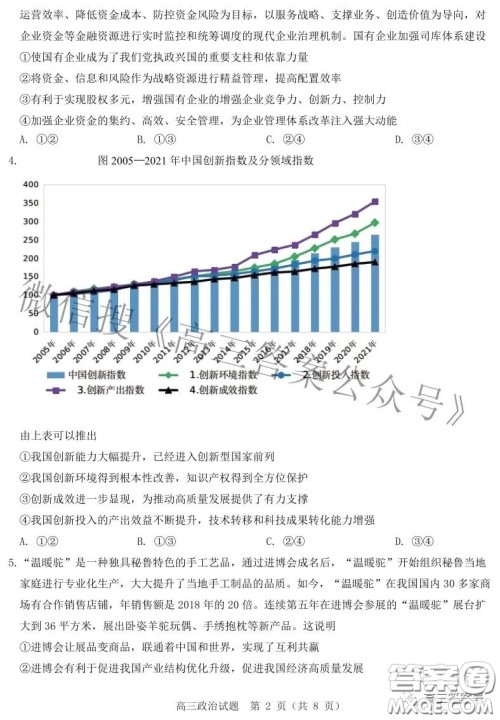 山东中学联盟2020级高三12月百校大联考政治试卷答案 山东中学联盟2020级高三12月百校大联考政治试卷答案