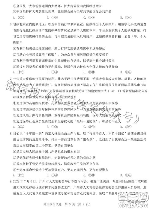 山东中学联盟2020级高三12月百校大联考政治试卷答案 山东中学联盟2020级高三12月百校大联考政治试卷答案