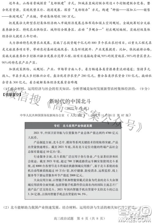 山东中学联盟2020级高三12月百校大联考政治试卷答案 山东中学联盟2020级高三12月百校大联考政治试卷答案