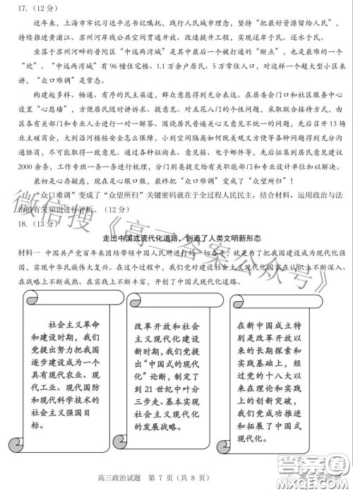 山东中学联盟2020级高三12月百校大联考政治试卷答案 山东中学联盟2020级高三12月百校大联考政治试卷答案