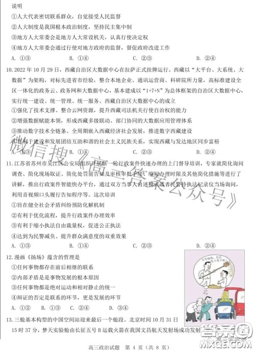 山东中学联盟2020级高三12月百校大联考政治试卷答案 山东中学联盟2020级高三12月百校大联考政治试卷答案