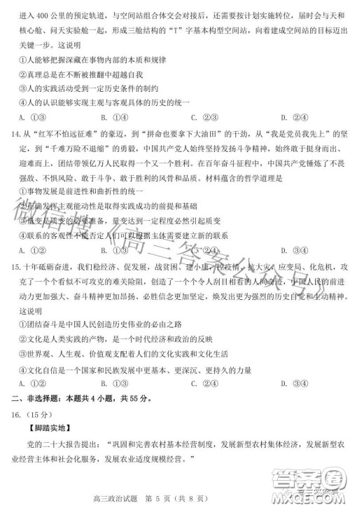 山东中学联盟2020级高三12月百校大联考政治试卷答案 山东中学联盟2020级高三12月百校大联考政治试卷答案